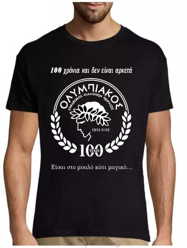 Μπλούζα t-shirt με εκτύπωση σχεδίου στάμπας Ολυμπιακός 100 Χρόνια – Είσαι στο μυαλό κάτι μαγικό!